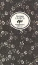 Пламень. Русский ковчег. Из глубины - Пимен Карпов