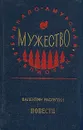 Валентин Распутин. Повести - Валентин Распутин