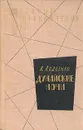Дунайские ночи - Авдеенко Александр Остапович