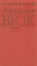 Alexander Blok. Selected poems - Alexander Blok