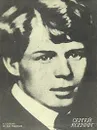 Сергей Есенин. Сочинения. К столетию со дня рождения - Есенин Сергей Александрович