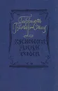 Хижина дяди Тома - Гарриет Бичер Стоу