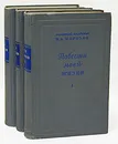 Н. А. Морозов. Повести моей жизни. В трех томах (комплект) - Морозов Николай Александрович