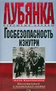 Госбезопасность изнутри. Национальный и социальный состав - Олег Капчинский