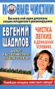 Чистка легких в домашних условиях - Евгений Щадилов