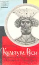 Культура Руси времени Андрея Рублева и Епифания Премудрого - Д. С. Лихачев