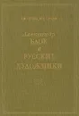 Александр Блок и русские художники - Гордин Аркадий Моисеевич, Гордин Михаил Аркадьевич