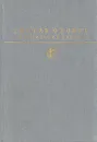 Воспитание чувств - Гюстав Флобер