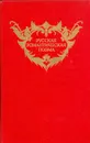 Русская романтическая поэма - Алексей Песков