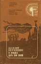 Я пришел дать вам волю - Василий Шукшин