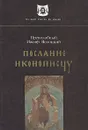 Послание иконописцу - Преподобный Иосиф Волоцкий