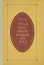 Русская проза второй половины XIX века - А. А. Жук