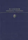 Н. С. Лесков. Избранные сочинения - Н. С. Лесков