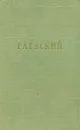 В. Раевский. Стихотворения - В. Раевский