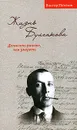 Жизнь Булгакова. Дописать раньше, чем умереть - Виктор Петелин