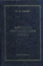 Аксиомы религиозного опыта - И. А. Ильин
