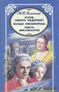 М. Н. Волконский. Избранные произведения в трех томах. Князь Никита Федорович. Кольцо императрицы. Горсть бриллиантов - М. Н. Волконский