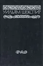 Уильям Шекспир. Собрание сочинений в восьми томах. Том 2 - Уильям Шекспир
