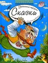 Украинские народные сказки. Золотые черевички - Андрей Лукьянов,Т. Петникова