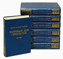 Артур Конан Дойль (комплект из 7 книг) - Артур Конан Дойль