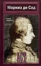 Маркиз де Сад. Философ и распутник - Бабенко Владимир Гаврилович