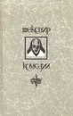 Уильям Шекспир. Комедии - Уильям Шекспир