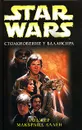 Star Wars: Столкновение у  Балансира - Аллен Роджер Макбрайд