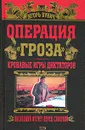 Операция 