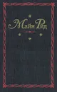 Майн Рид. Собрание сочинений в двенадцати томах. Том 7-8 - Грушецкая И. Е., Слонимская Лидия Л.