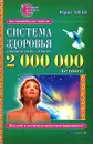 Система здоровья, которая помогла 2 000 000 человек - Юрий Хван