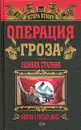 Операция 