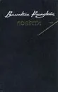 Валентин Распутин. Повести - Валентин Распутин
