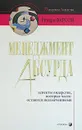 Менеджмент абсурда - Фарсон Ричард, Левитский А. В.