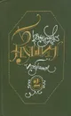 Бранислав Нушич. Избранное в трех томах. Том 2 - Бранислав Нушич