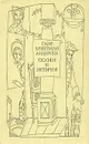 Ганс Христиан Андерсен. Сказки и истории. В двух томах. Том 1 - Ганс Христиан Андерсен