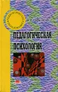 Педагогическая психология - Н. Ф. Талызина