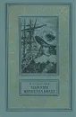 Одиссея капитана Блада - Р. Сабатини
