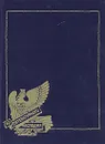 Евгений Замятин. Сочинения - Евгений Замятин