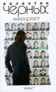 Киноартист - Валентин Черных