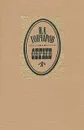 Обрыв - И. А. Гончаров