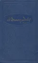 Анатолий Виноградов. Избранные произведения в трех томах. Том 3 - Анатолий Виноградов