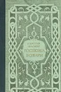 Госпожа Бовари - Гюстав Флобер