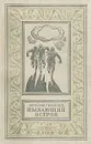 Пылающий остров - Александр Казанцев