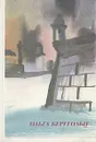 Ольга Берггольц. Стихи и поэмы - Берггольц Ольга Федоровна