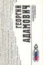 Одиночество и свобода - Георгий Адамович