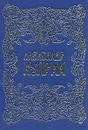 Александр Куприн. Собрание сочинений в пяти томах. Том 5 - Александр Куприн