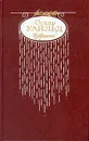 Оскар Уайльд. Избранное - Оскар Уайльд