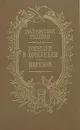 Государи и кочевники. Перелом - Рыбин Валентин Федорович