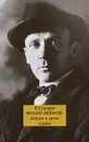 Михаил Булгаков: загадки и уроки судьбы - Сахаров Всеволод Иванович