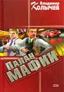 Палач мафии - Владимир Колычев